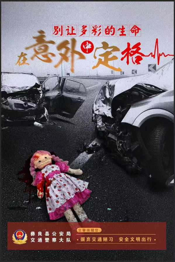 别让多彩的生命在意外中定格——摒弃交通陋习   安全文明出行